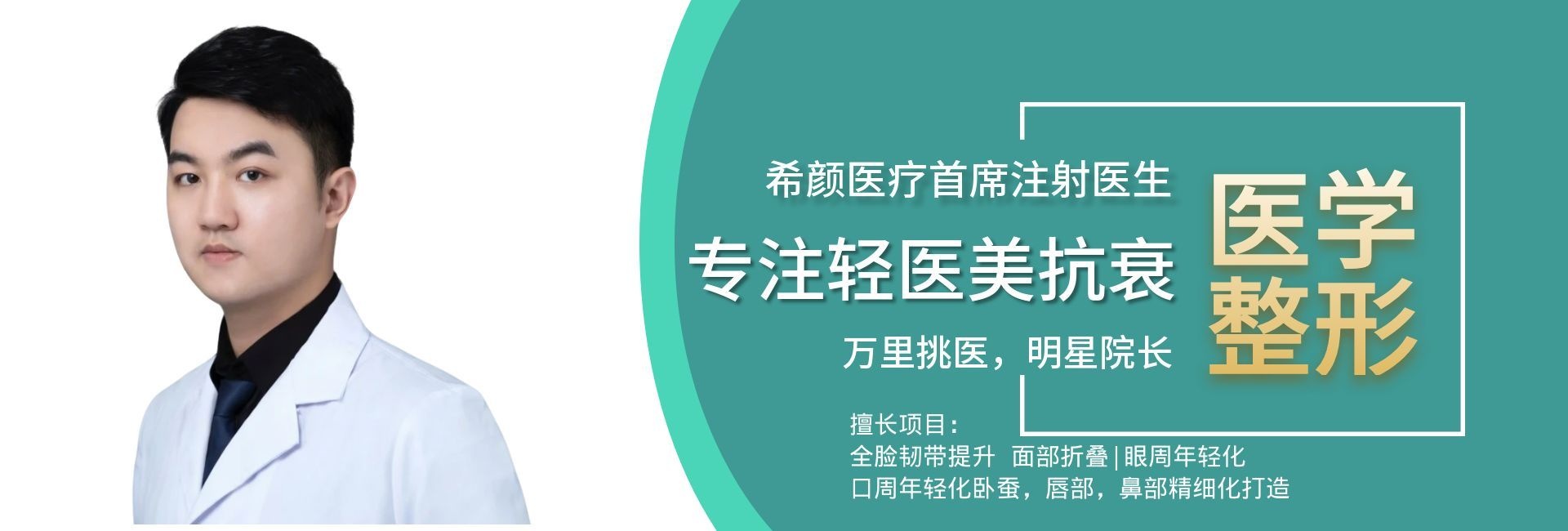 上海希颜医疗美容