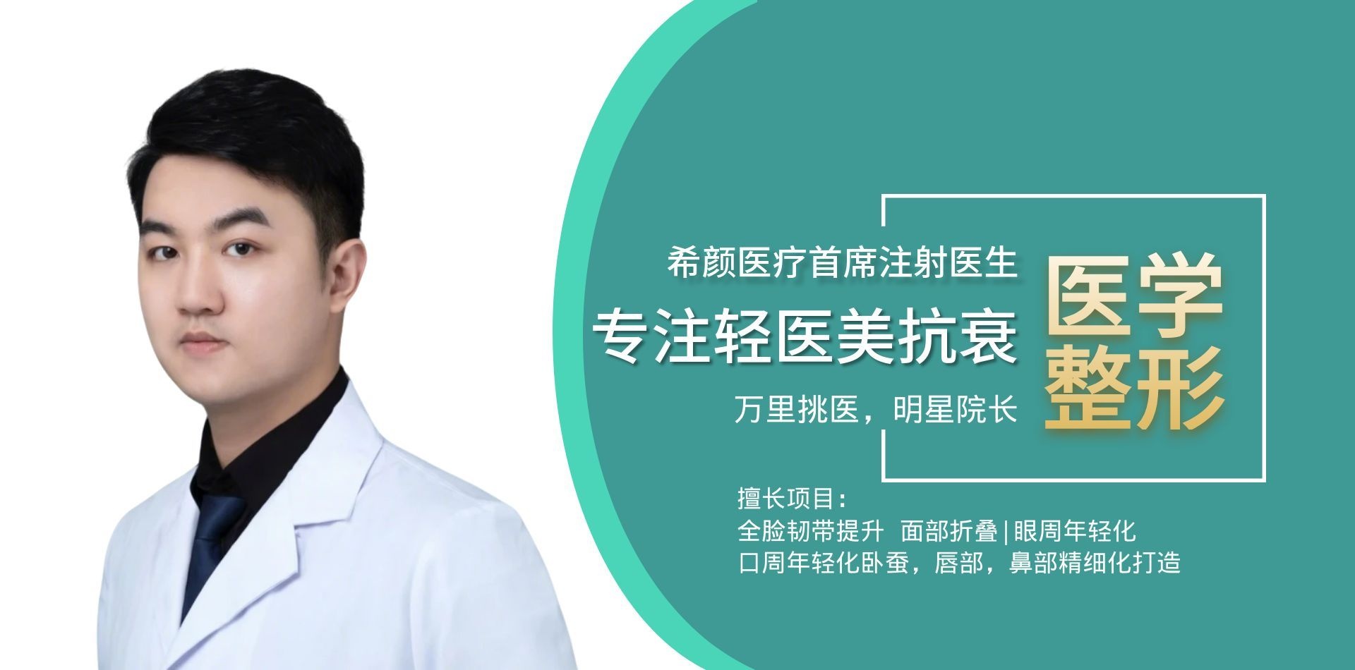 上海希颜医疗美容